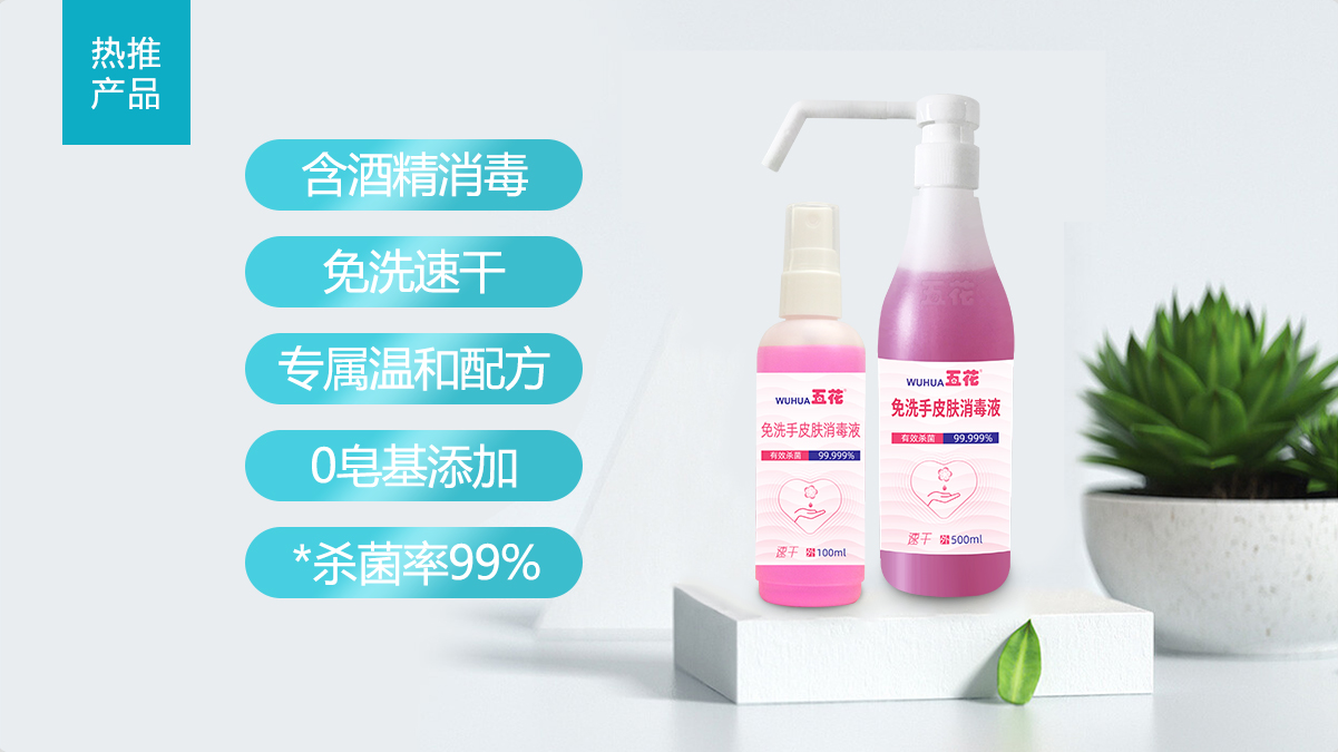 免洗手消毒液