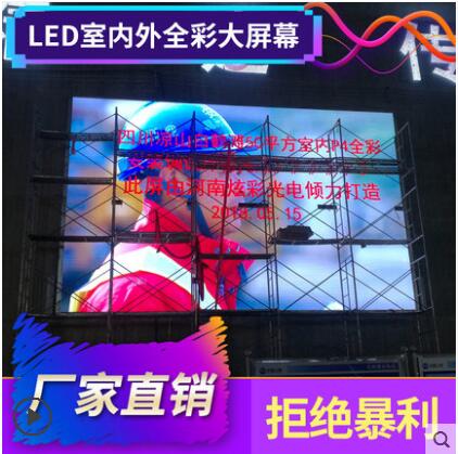 LED全彩屏P2.5P3P4P5P6P8室內(nèi)戶外led全彩顯示屏廣告舞臺租賃屏